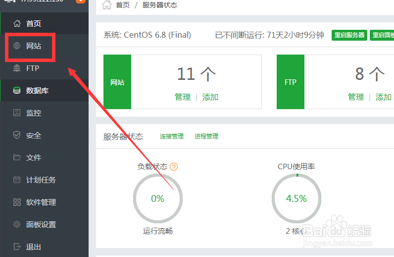 宝塔怎样新建站点？