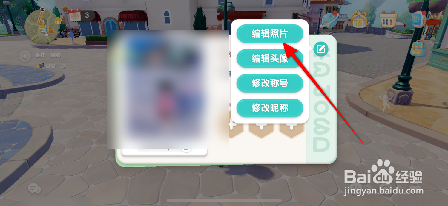 心动小镇如何编辑照片