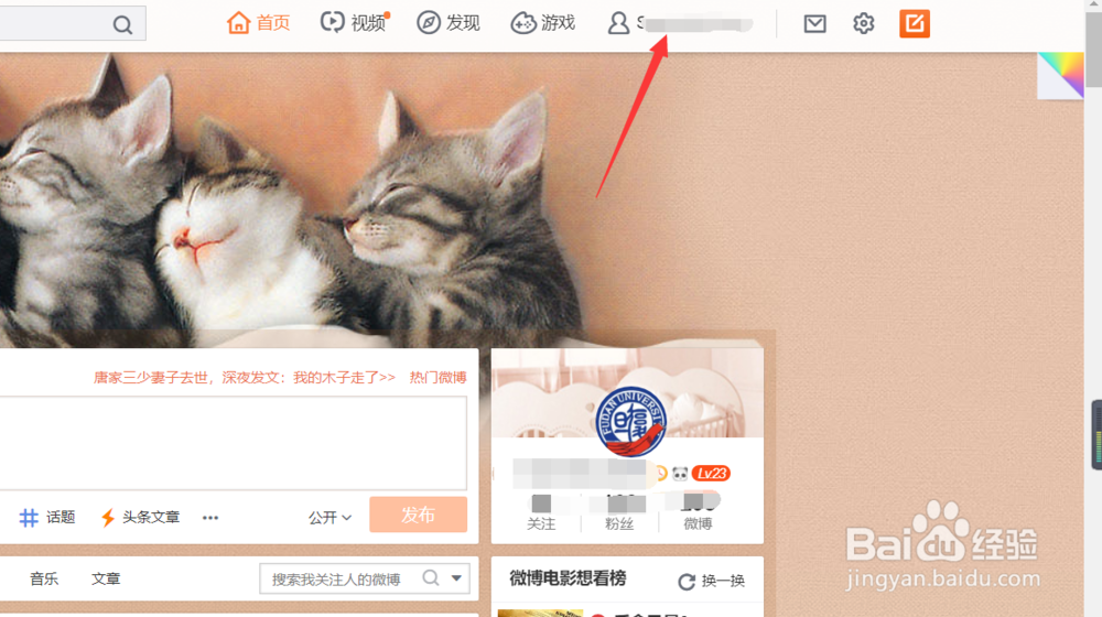 微博打赏功能怎样开启。