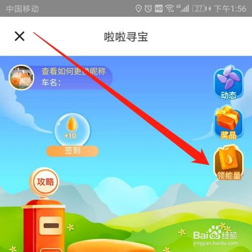 货拉拉APP怎么寻宝