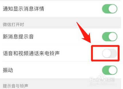 怎么关闭微信视频铃声