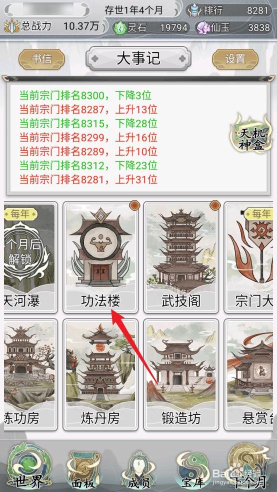 不一样的修仙宗门2怎么获取黄级下品功法枯魔功