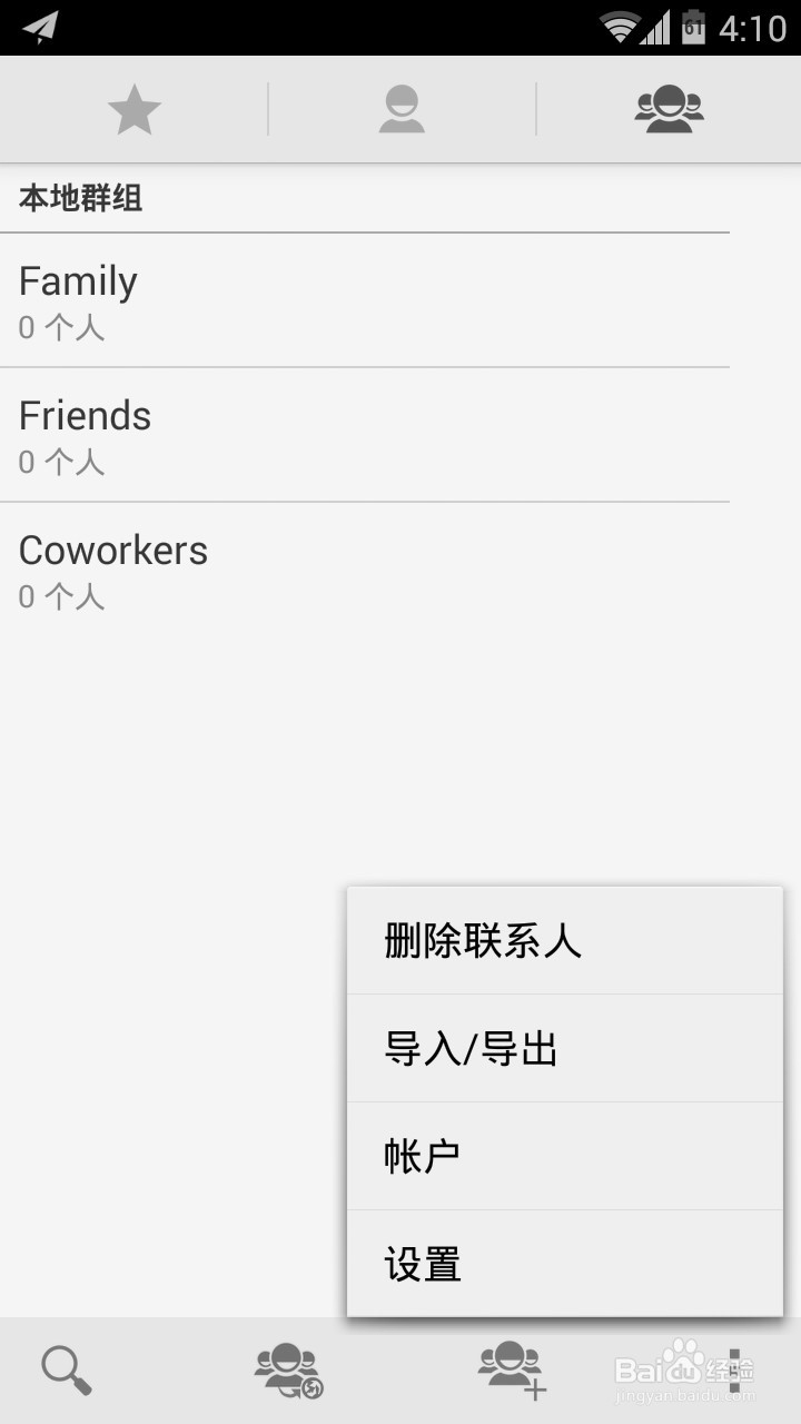 如何导出Iphone通讯录到Android手机