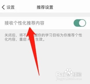 扇贝阅读如何关闭个性化推荐?