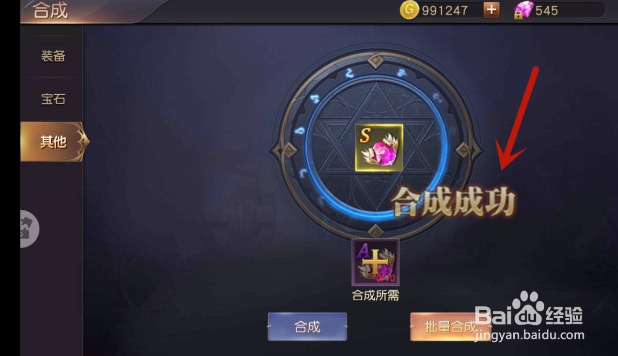 王冠意志手游怎么合成道具