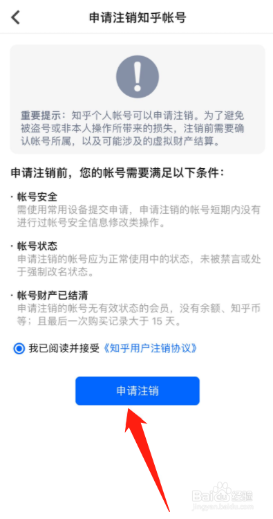 知乎如何注销账号