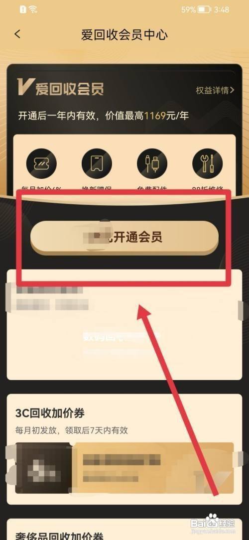 爱回收APP如何开通会员
