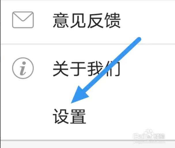 参考消息APP怎样关闭接收消息通知选项
