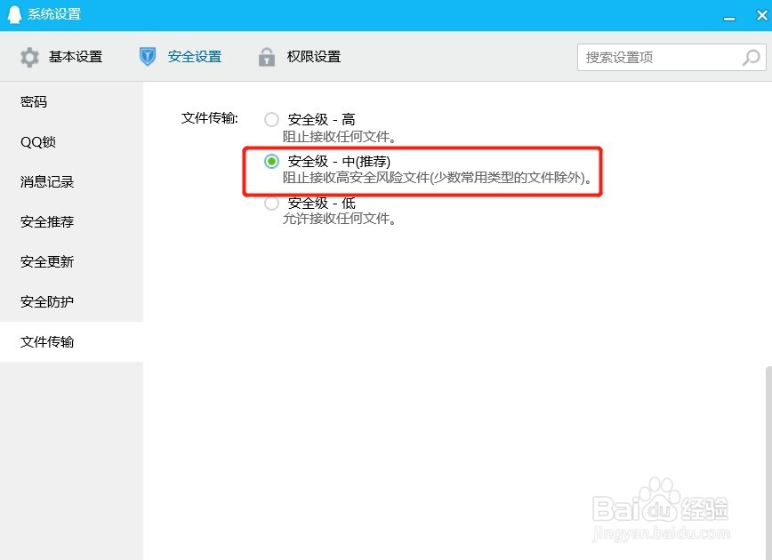 QQ如何拒收所有文件