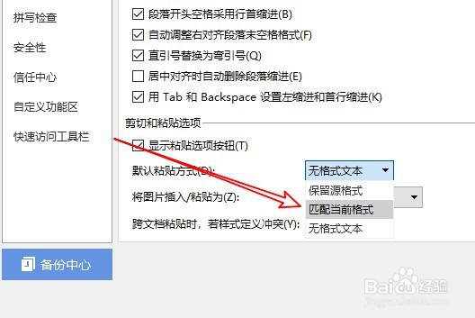 wps2019文档怎么样设置粘贴时自动匹配当前格式