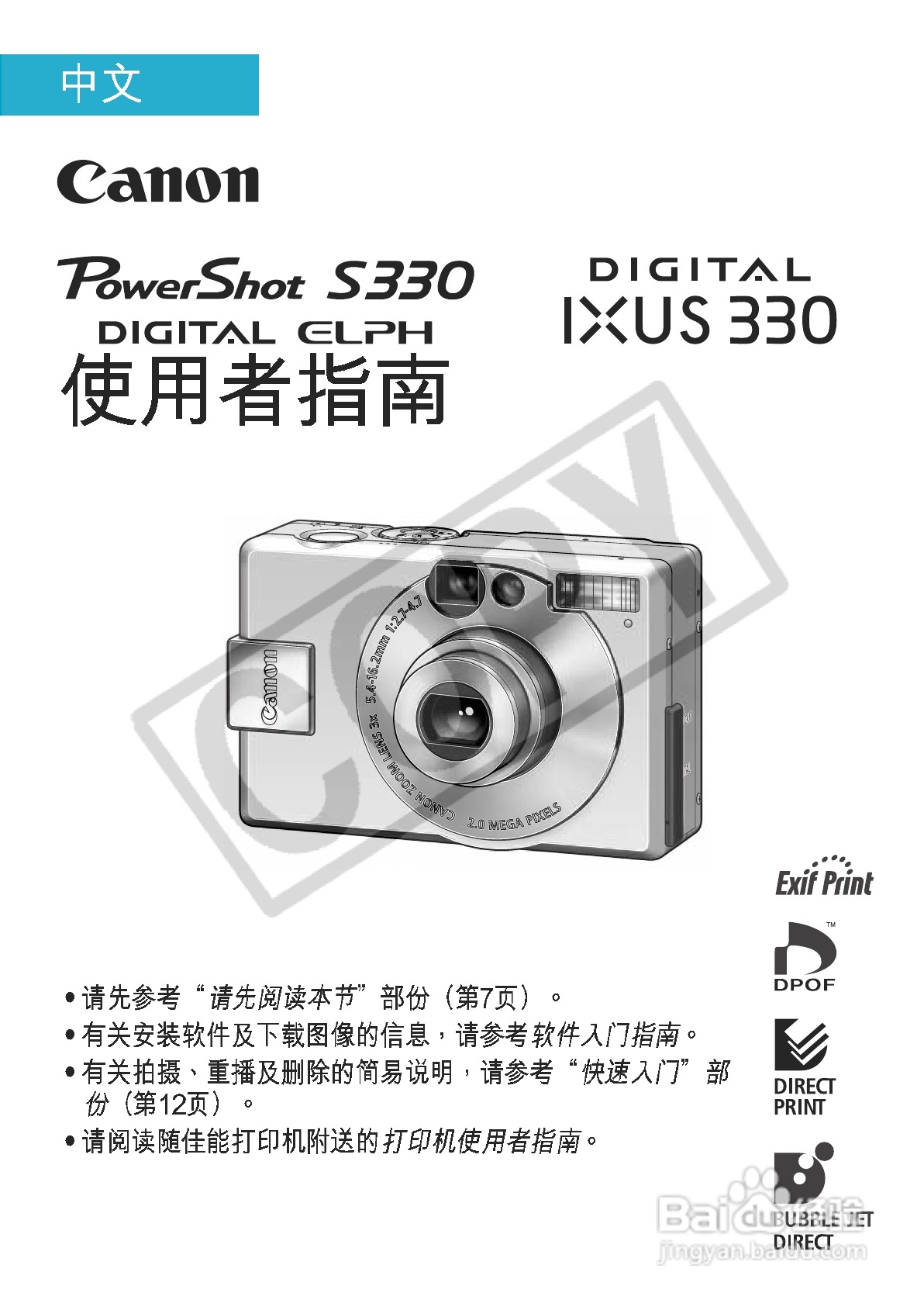 佳能DIGITAL IXUS 330数码相机使用说明书:[1]