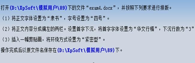 函授本科:计算机基础—Word模拟考试题(一)