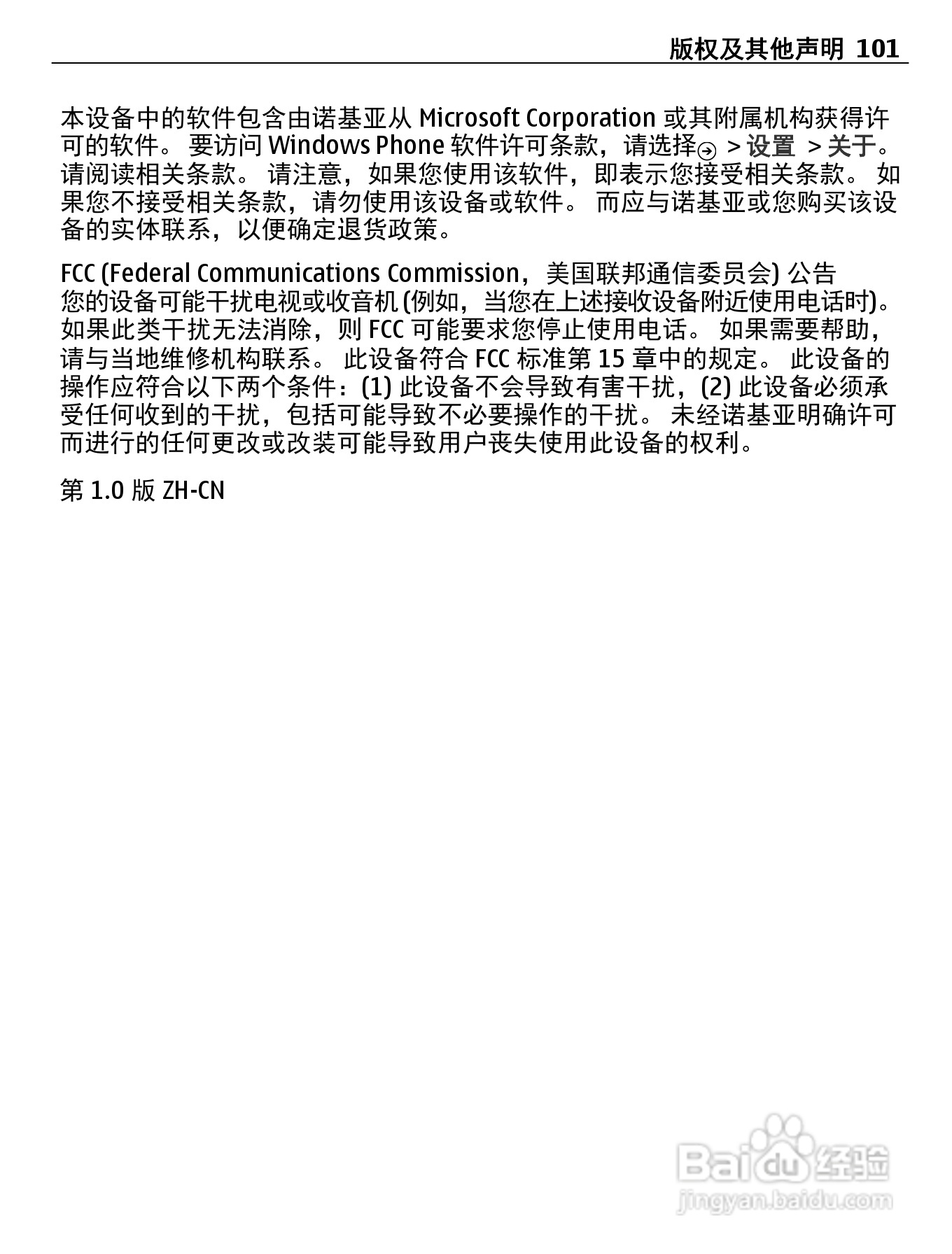 诺基亚710手机使用说明书:[11]
