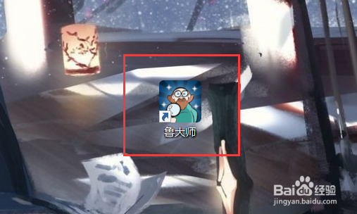 鲁大师怎么查看电脑硬件信息