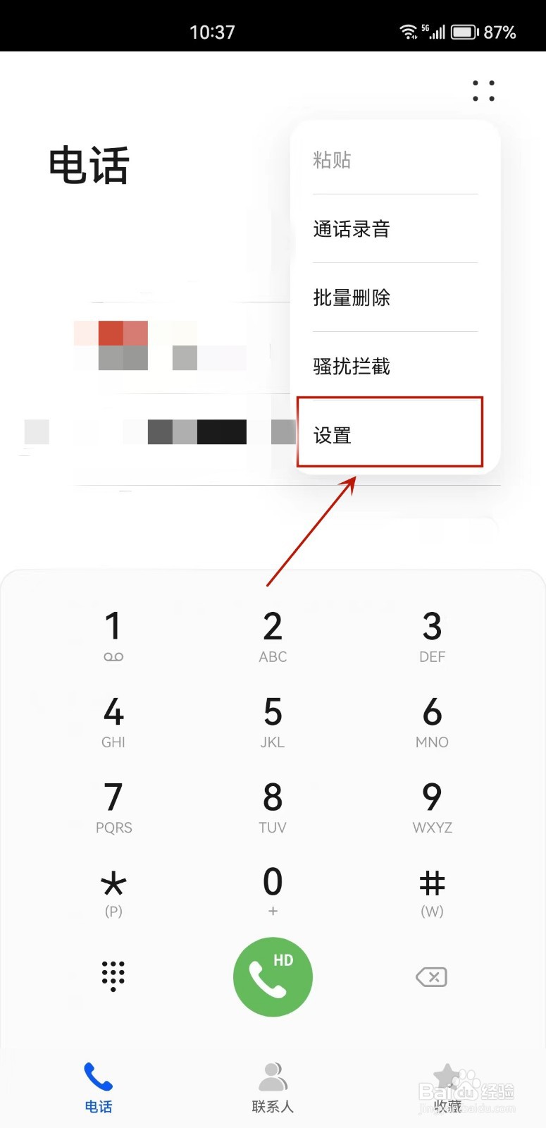 华为手机怎么设置按联系人将通话记录合并