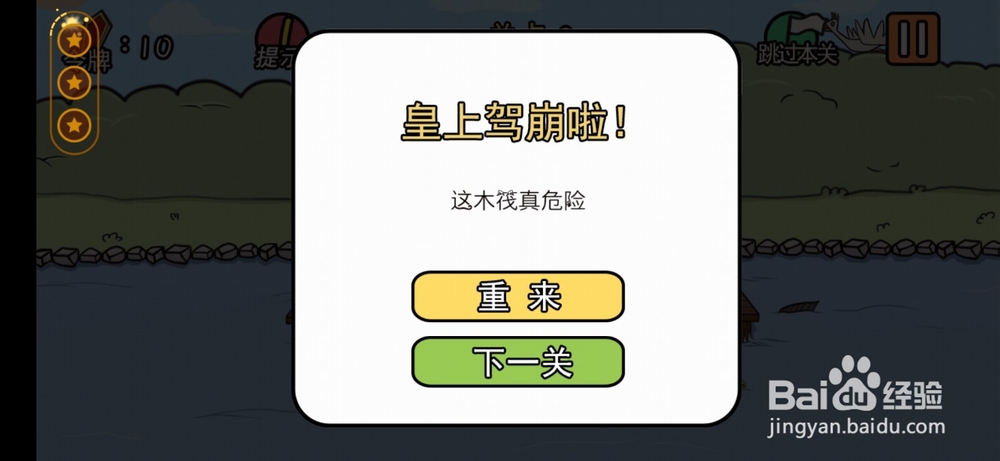 总有刁民想害朕游戏攻略1