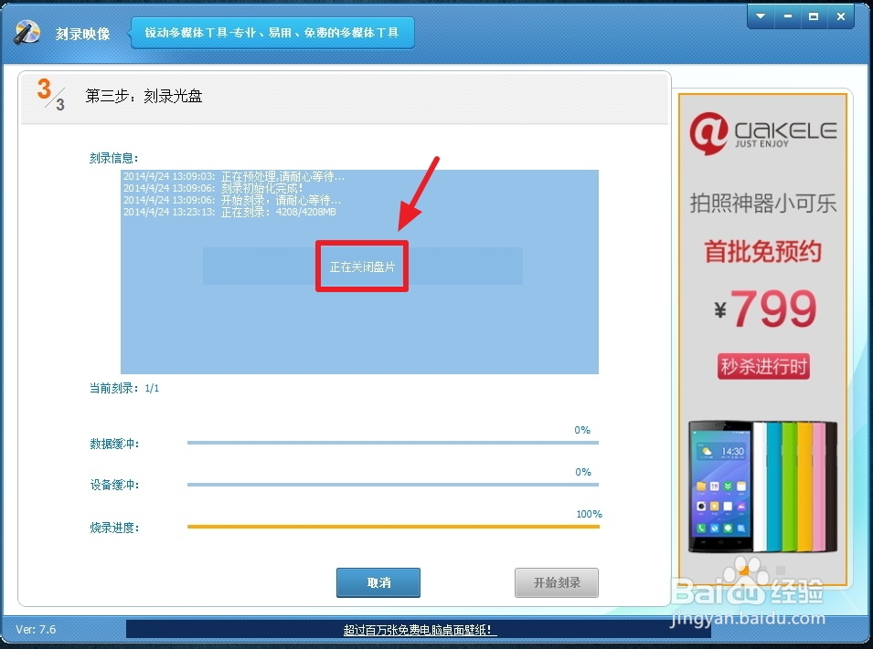 用光盘刻录大师制作系统安装启动盘