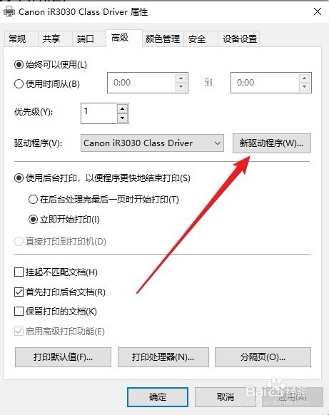 Win10系统打印机总提示脱机打印怎么办