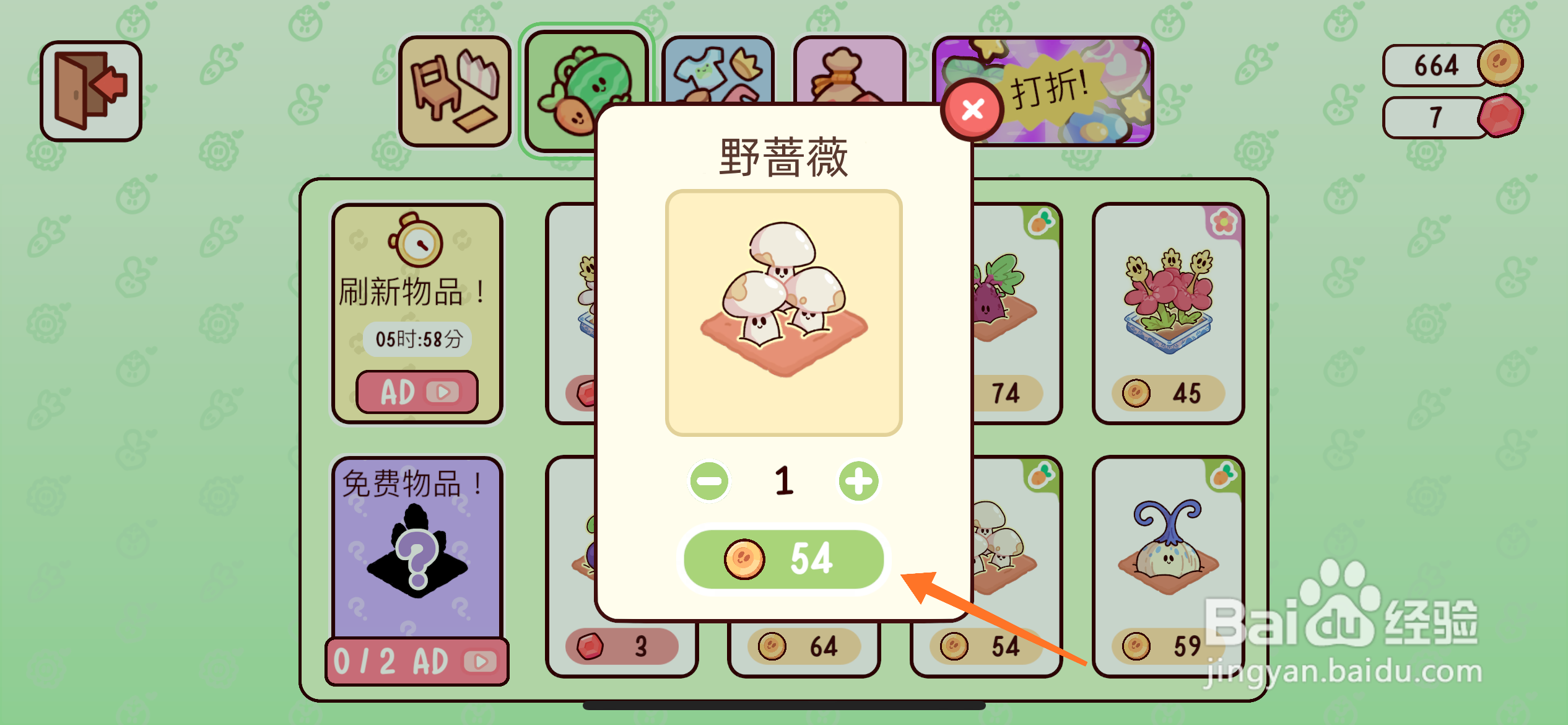 我亲爱的农场中怎么获取野蔷薇
