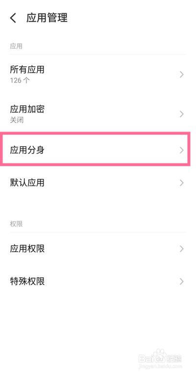 魅族18x怎么双开应用