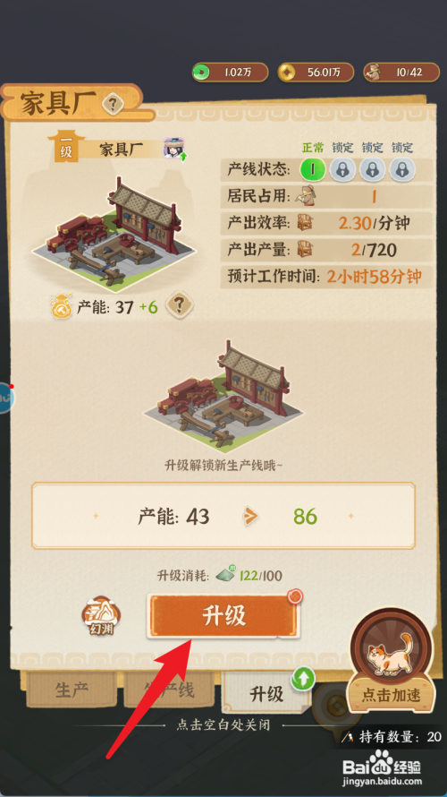 从前有条街怎么升级家具厂