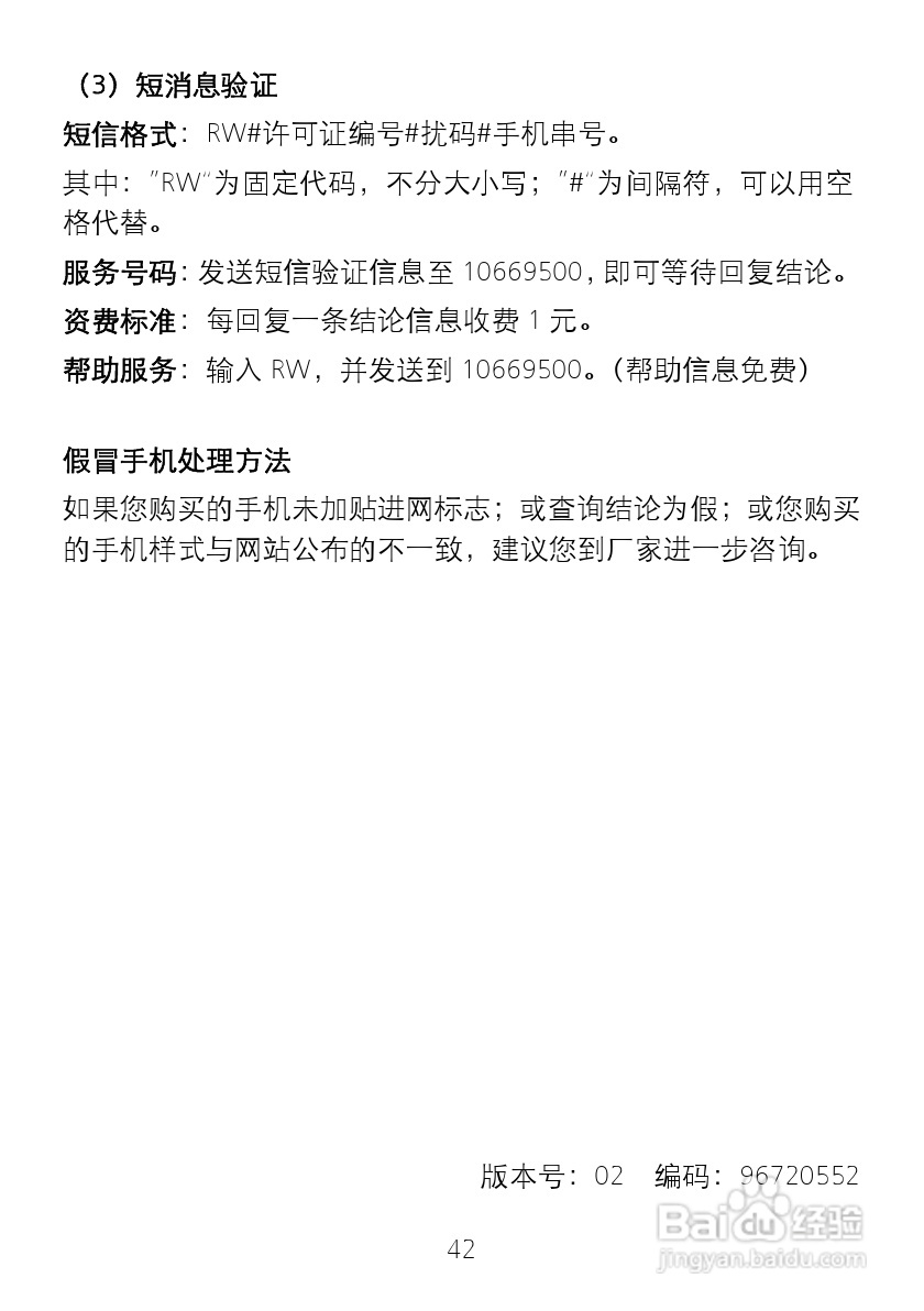 华为 T2011手机说明书:[5]