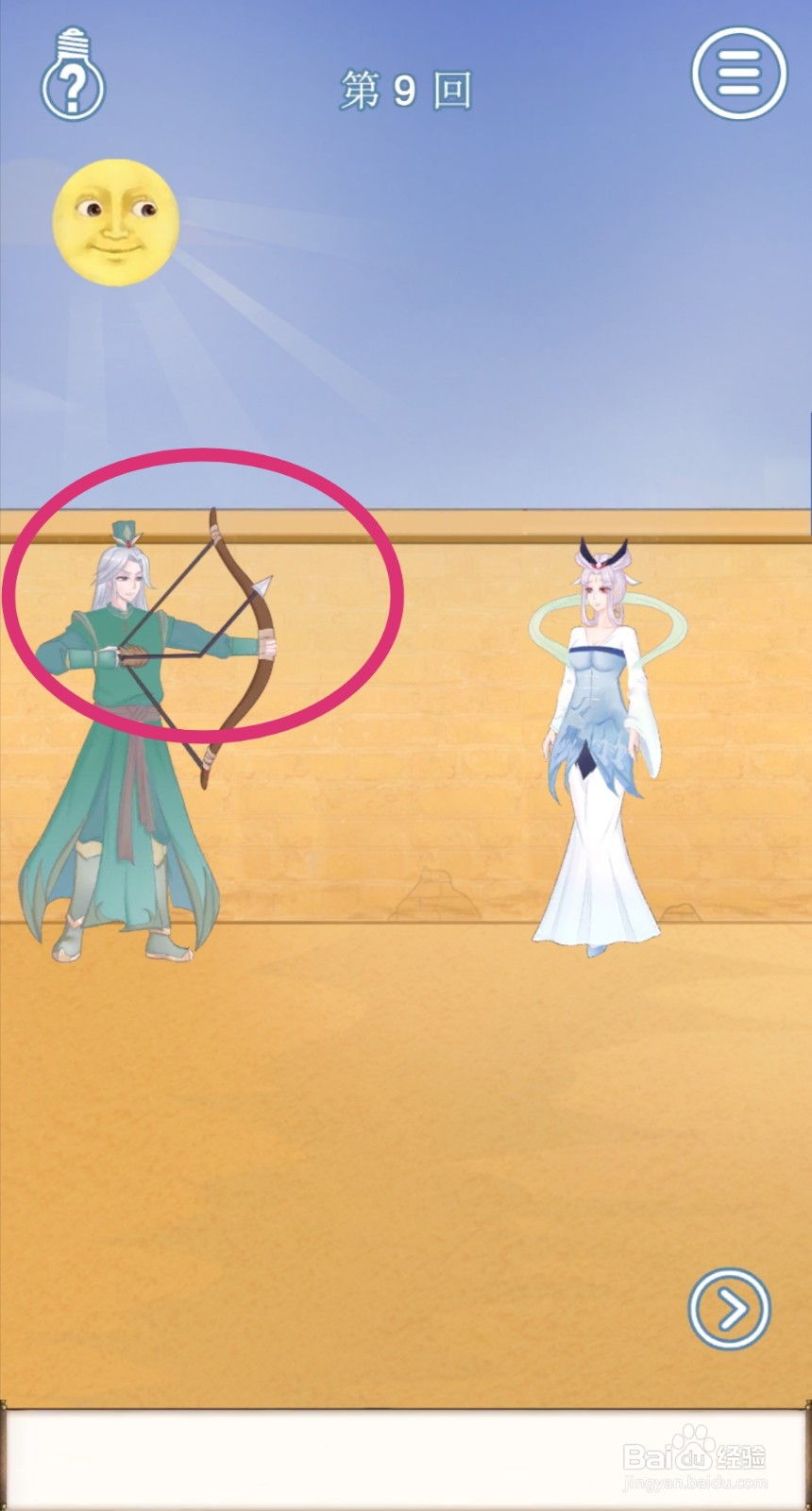 拆散情侣大作战9：第9关如何过关