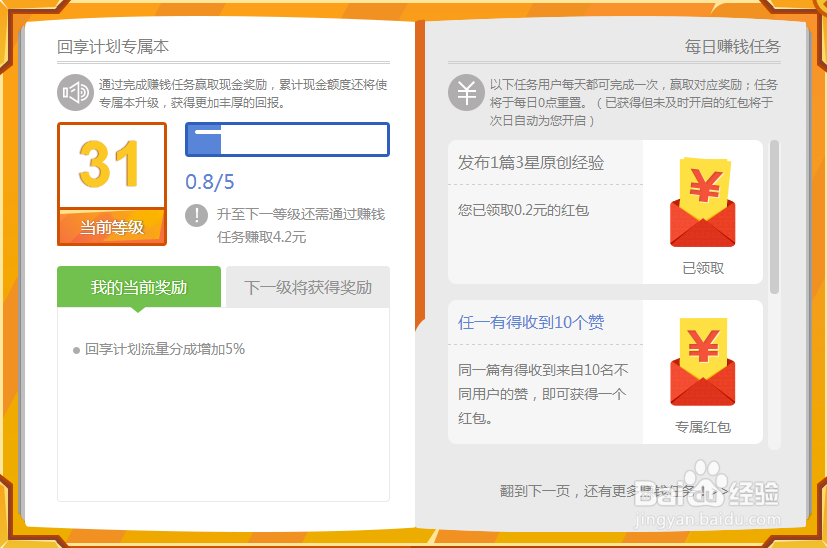百度经验如何增加点击量