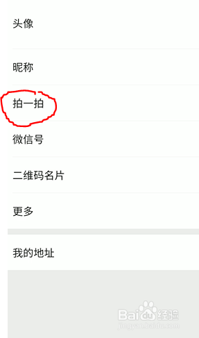 微信如何设置拍一拍的个性提示语