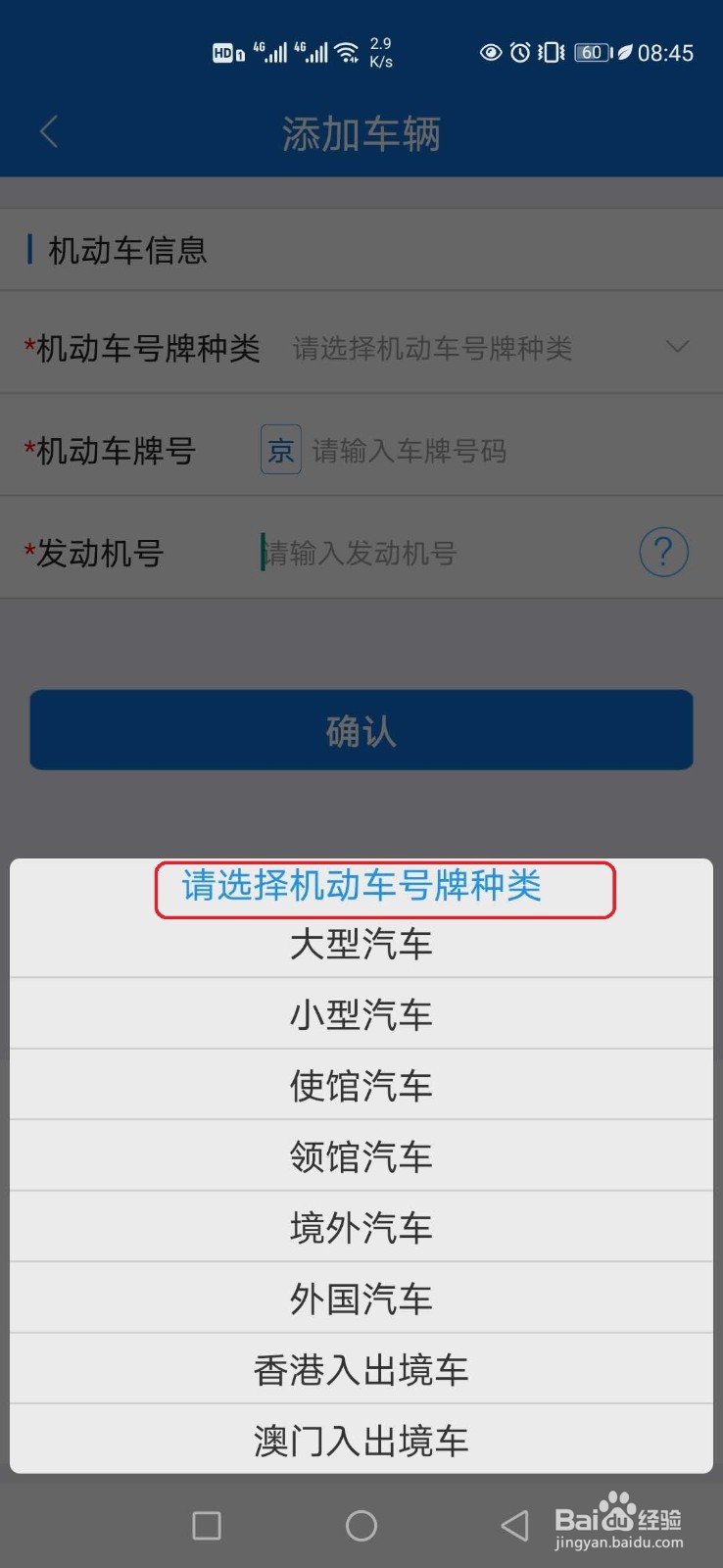 外地车进京证怎么办理