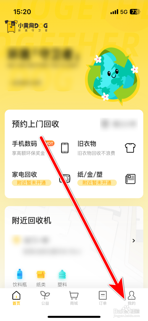 小黄狗App如何查看我的成就勋章列表
