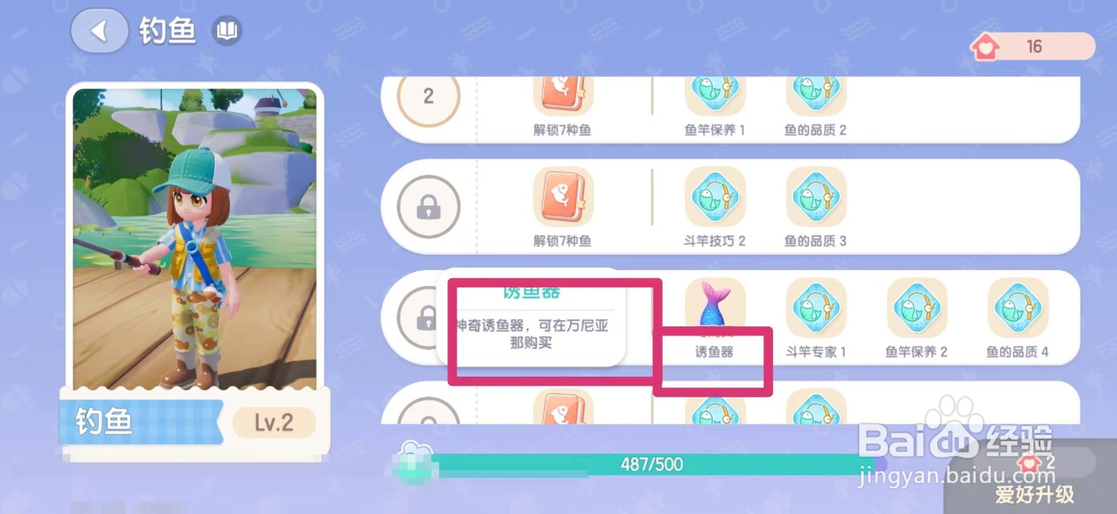 心动小镇诱鱼器怎么购买
