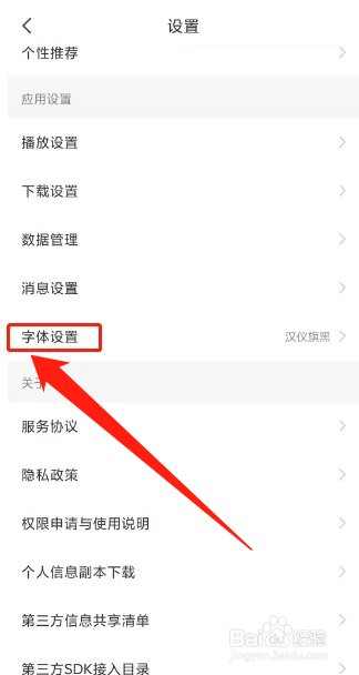 懒人听书怎么设置字体