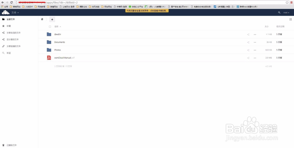 花生棒结合NAS和owncloud搭建个人云教程