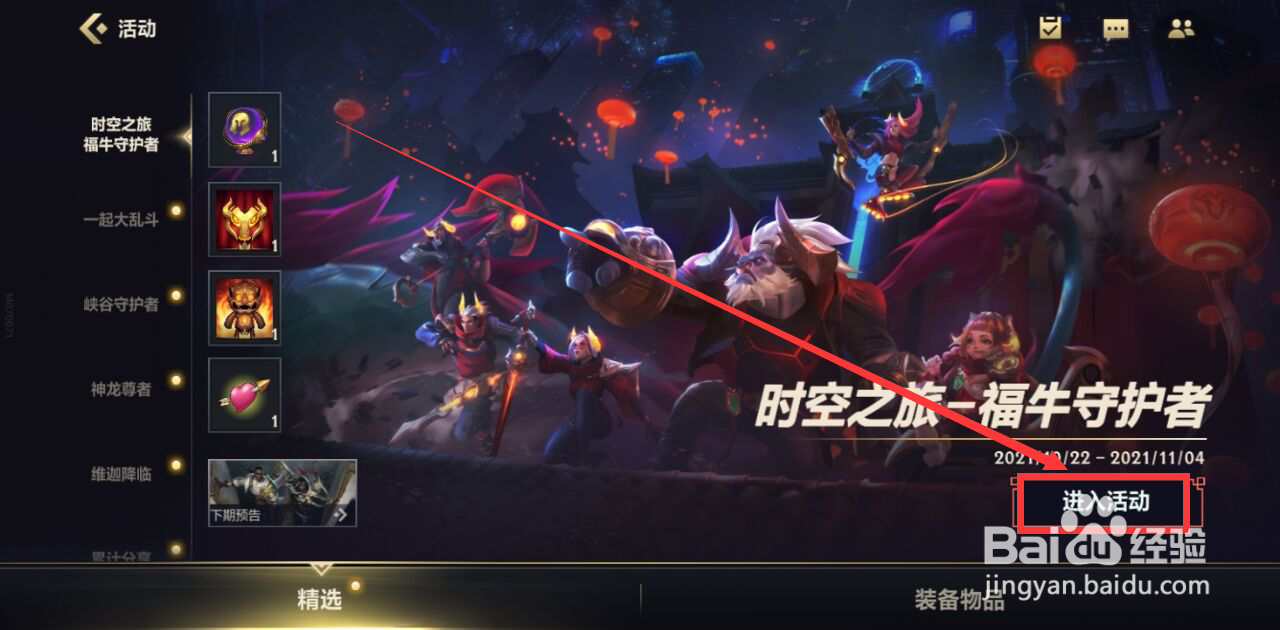 英雄联盟手游怎样查看阿利斯塔的拳套任务