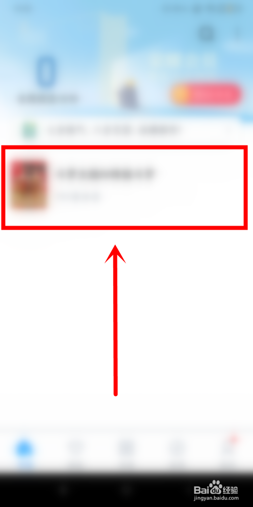 qq阅读中怎么设置翻页