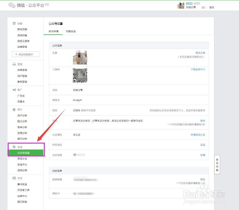 微信公众号的设置