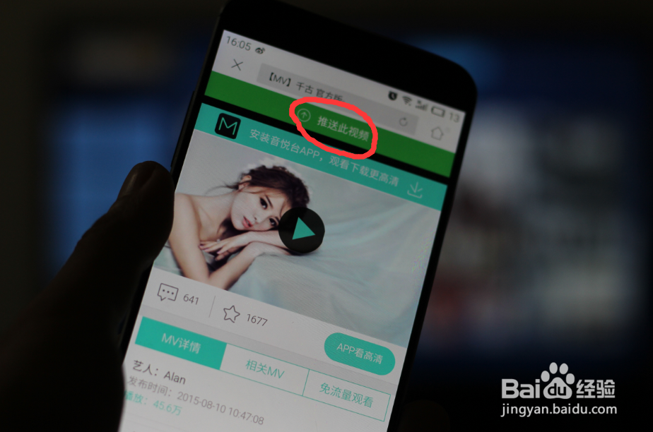 酷开小企鹅K32如何使用手机推送视频