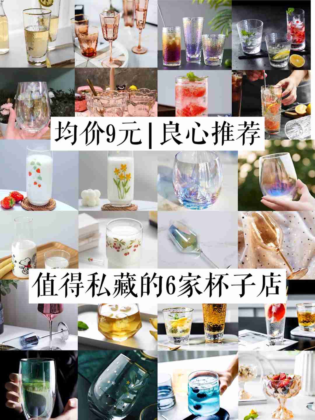 均价9块，私藏平价高颜值ins风玻璃杯
