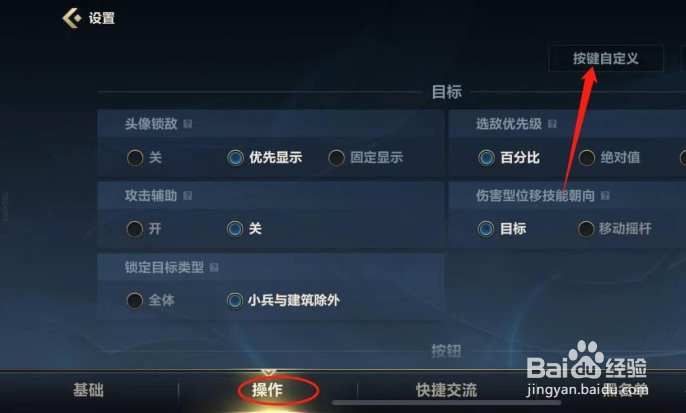 lol手游设置界面的最佳设置?