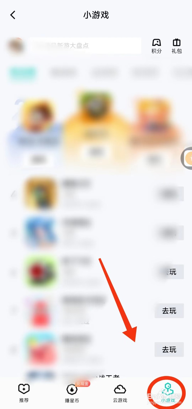 怎样从QQ进入“QQ小游戏”功能