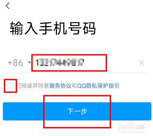 qq怎么用手机号登录