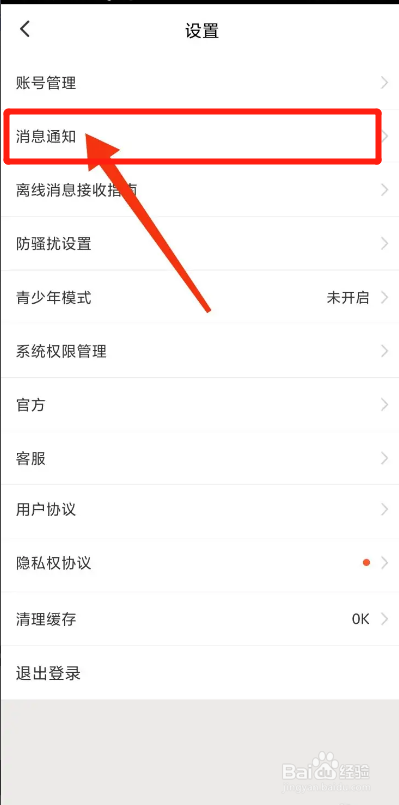 草莓约APP如何关闭通知声音