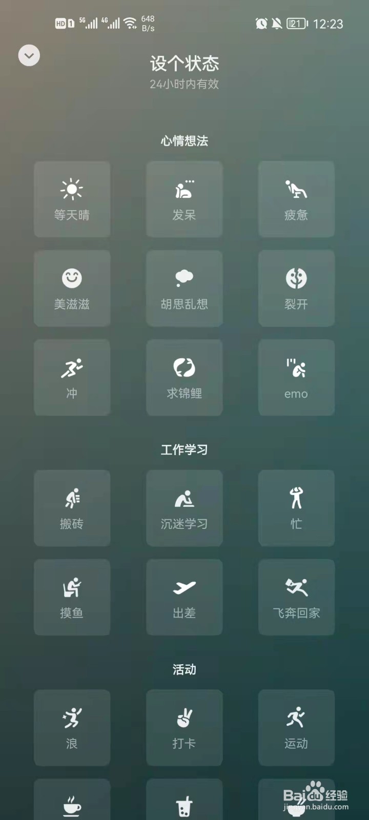 微信怎么设置当天状态
