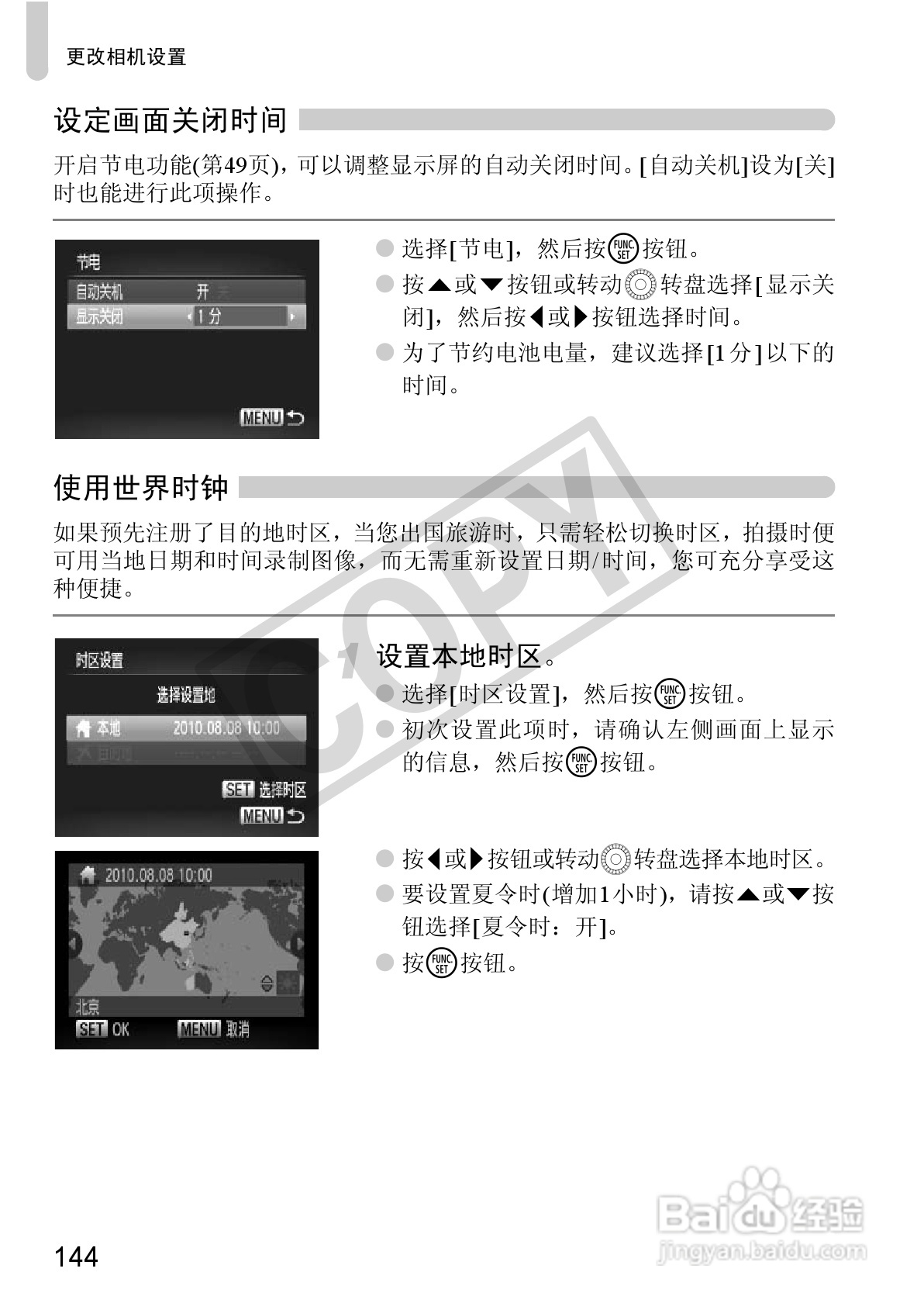 佳能PowerShot SX130 IS数码相机使用说明书:[15]