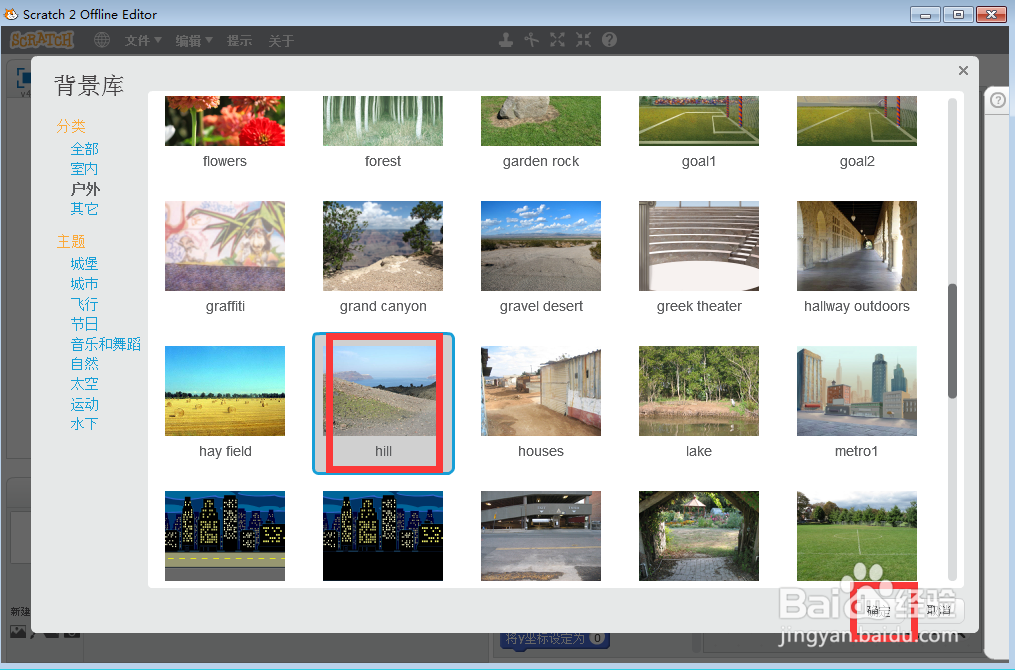 如何在scratch中创建山上的猫和王子背景