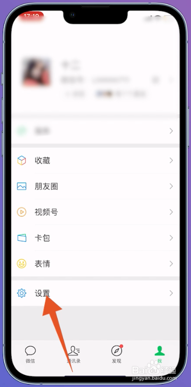 如何把微信视频号关掉