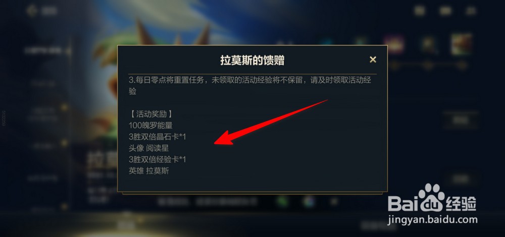 英雄联盟手游拉莫斯的馈赠有哪些奖励