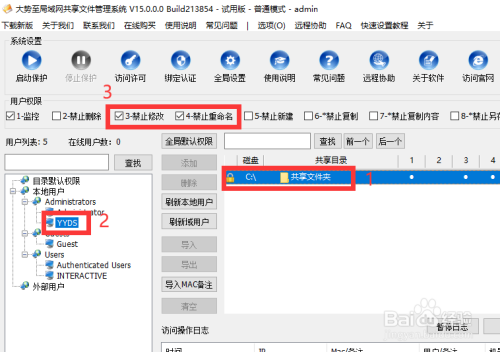 局域网电脑共享文件访问权限在哪些设置