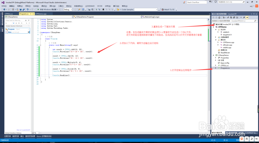 C#怎么调用C++的DLL
